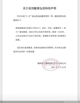 康師傅再發聲明,插旗菜業向江門、武漢、西安、新疆四地工廠供應酸菜,已啟動下架回收