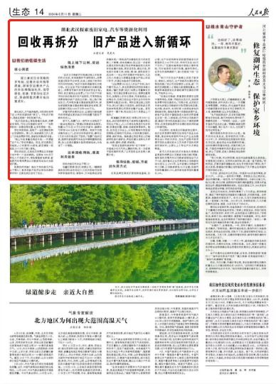 武漢 回收再拆分，舊產品開啟綠色新生