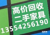 武漢上門(mén)回收家具與辦公用品 高效便捷，合理給價(jià)